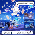 مصباح الأرنب المضيء