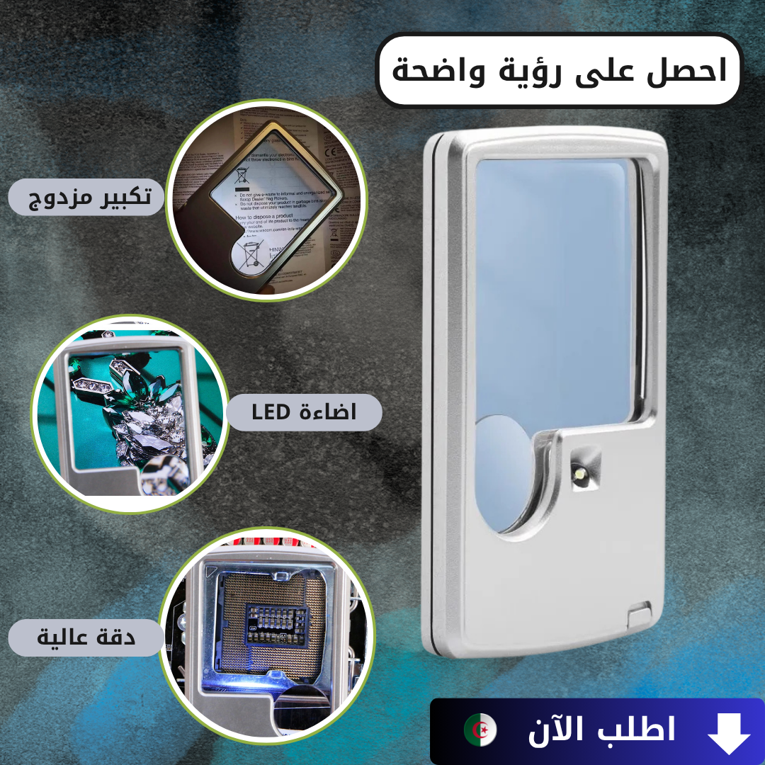 العدسة المكبرة  🔍