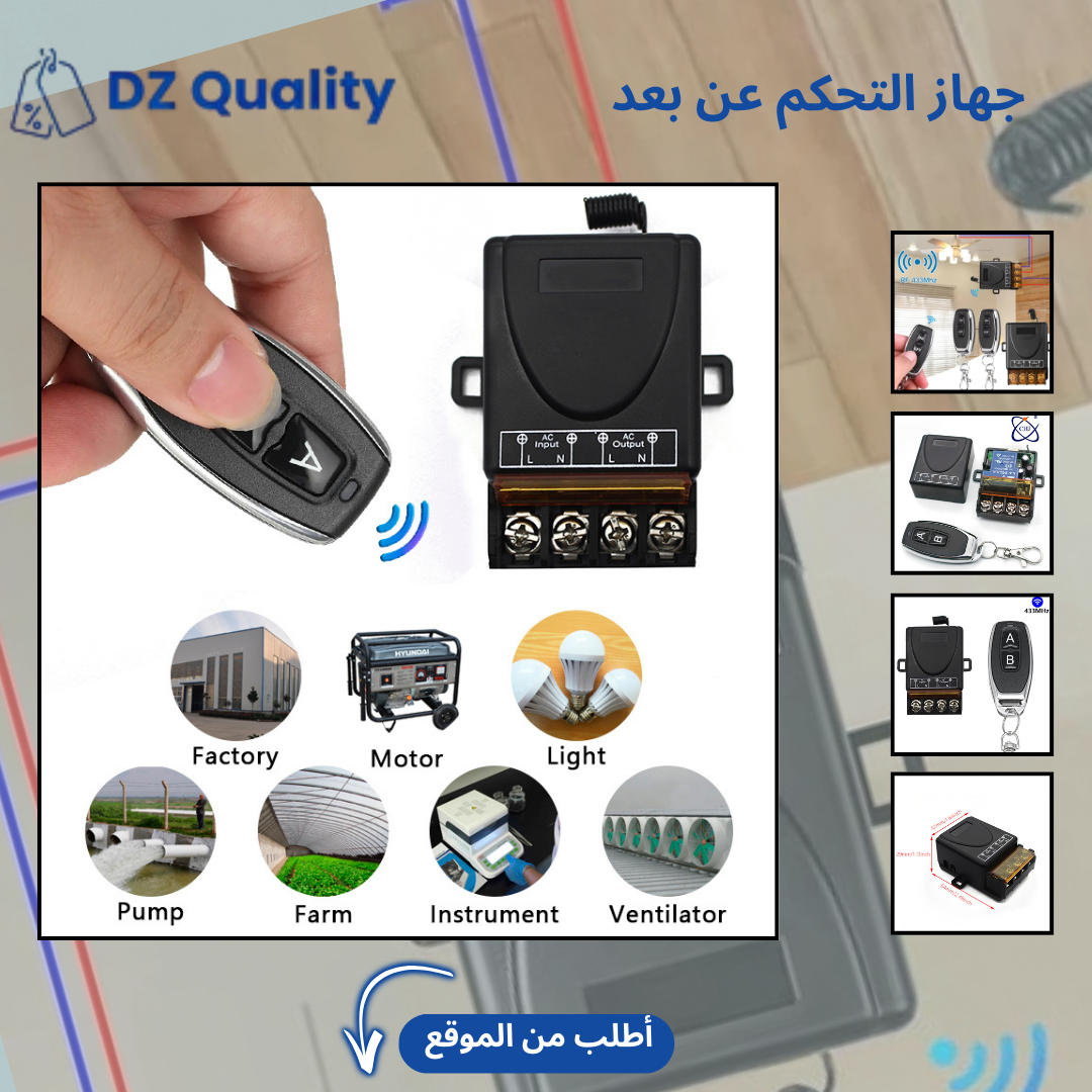 جهاز التحكم في الأجهزة الكهربائية عن بعد